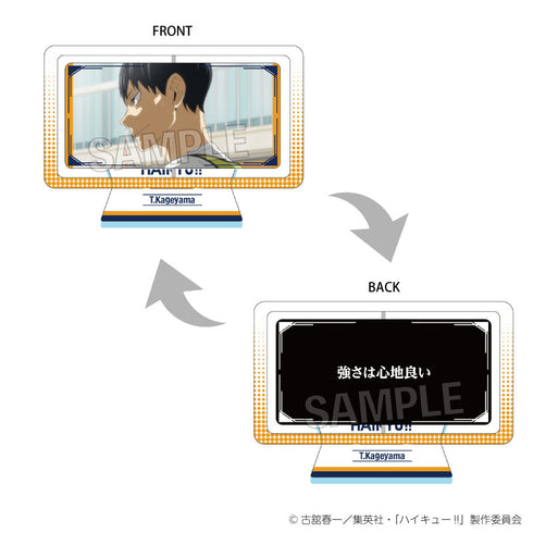 『ハイキュー!!』まわるアクリルスタンド 影山飛雄